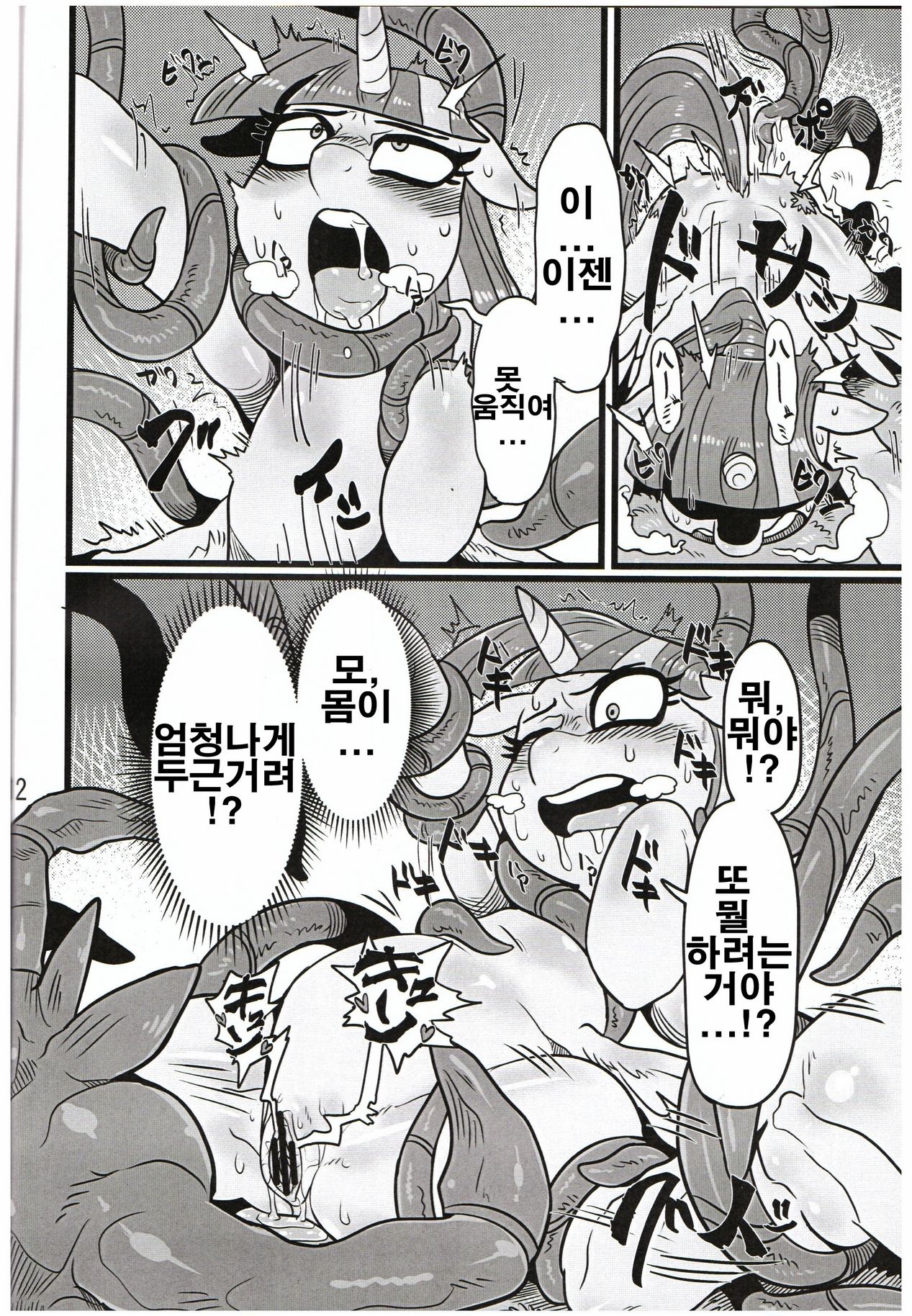 Yuujou no Naedoko page 11 full