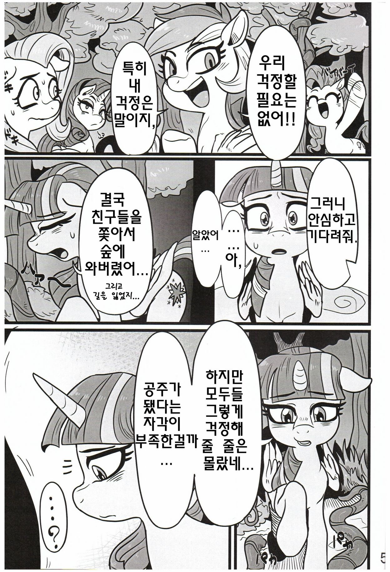 Yuujou no Naedoko page 4 full