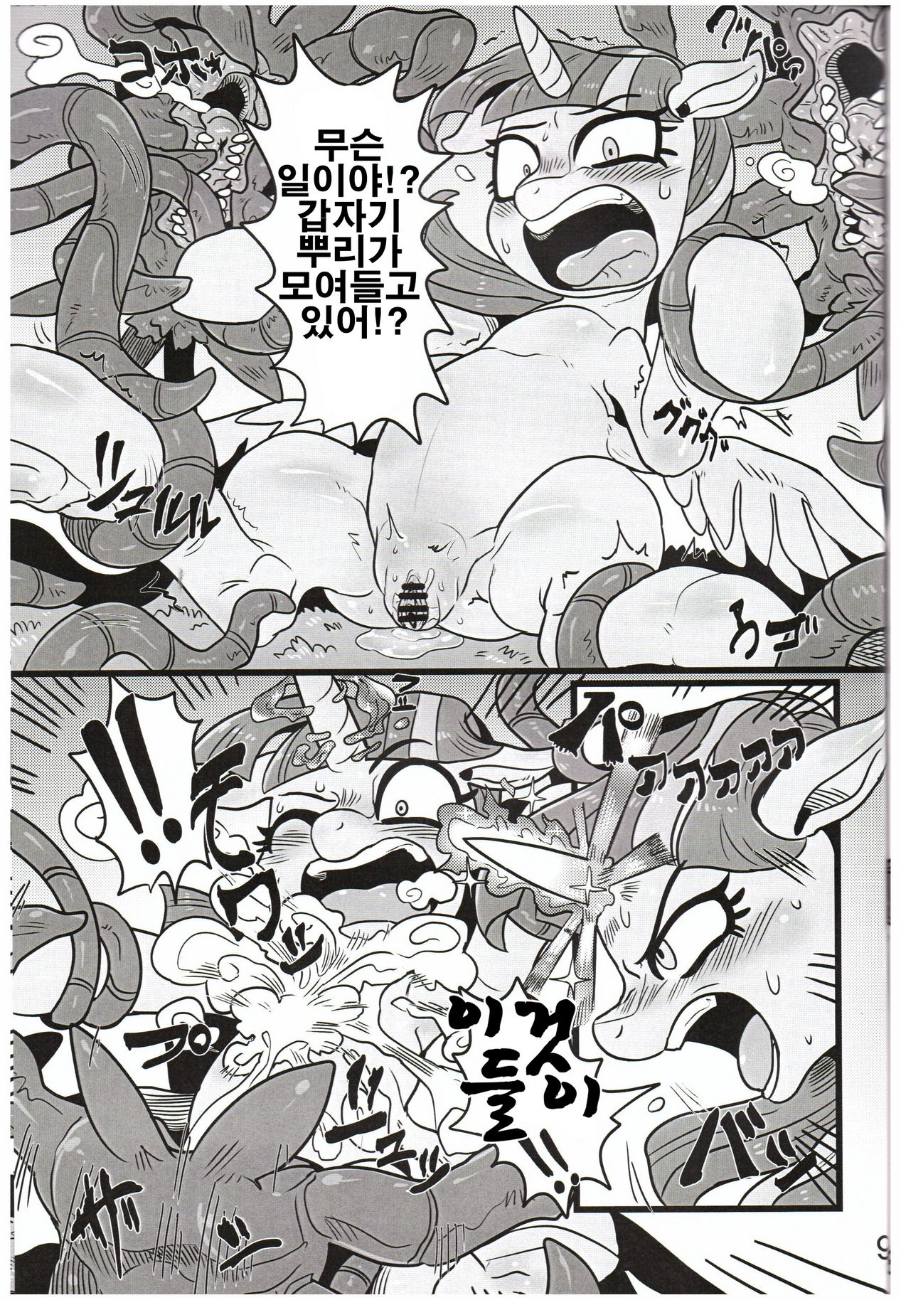 Yuujou no Naedoko page 8 full