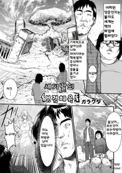 Seikimatsu kara no Hoken Taiiku