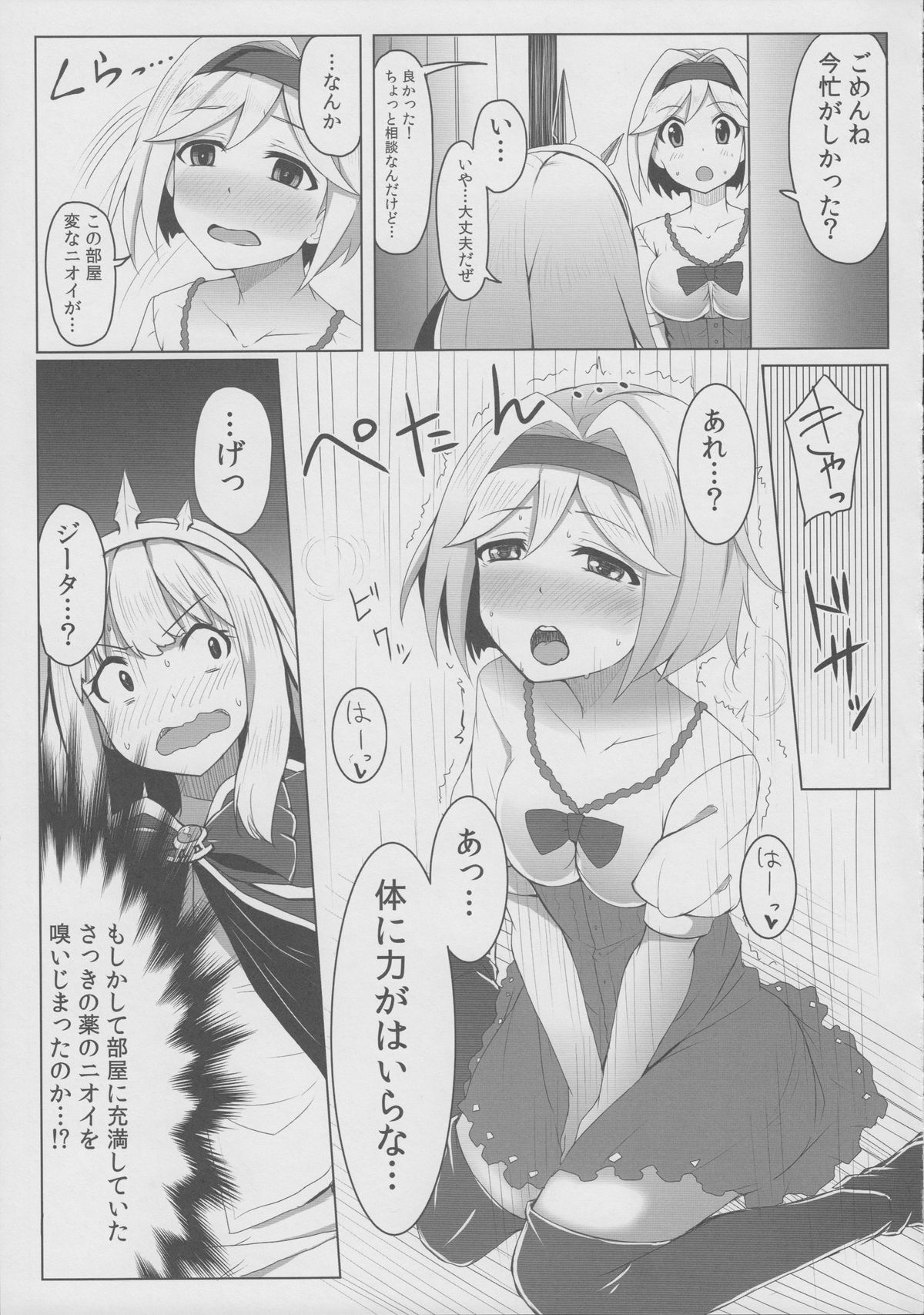 Cagliostro no Himitsu page 11 full
