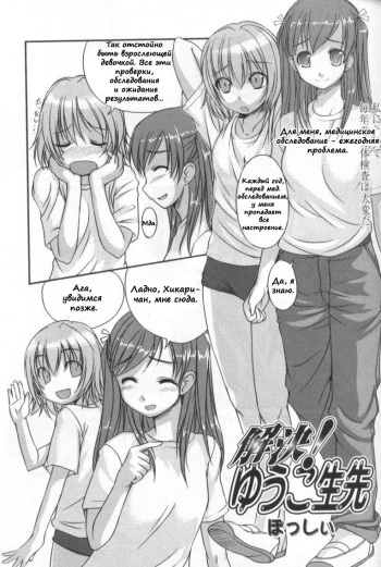 [Bosshi] Kaiketsu! Yuuko Sensei | Annual Health Exam (Futanarikko LOVE 4) [Russian] [Mucopurulence_Excretor] [Decensored] cover