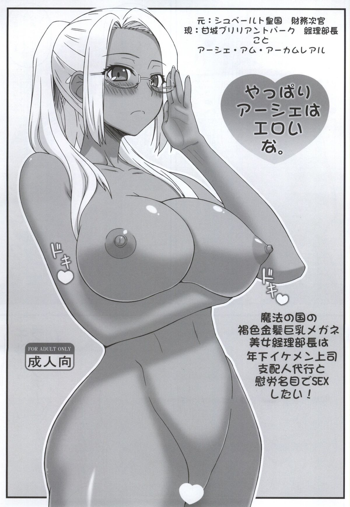 Yappari Ashe wa Eroi na. page 1 full