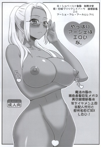 (COMIC1☆9) [Gachinko Shobou (Kobanya Koban)] Yappari Ashe wa Eroi na. (Amagi Brilliant Park) cover