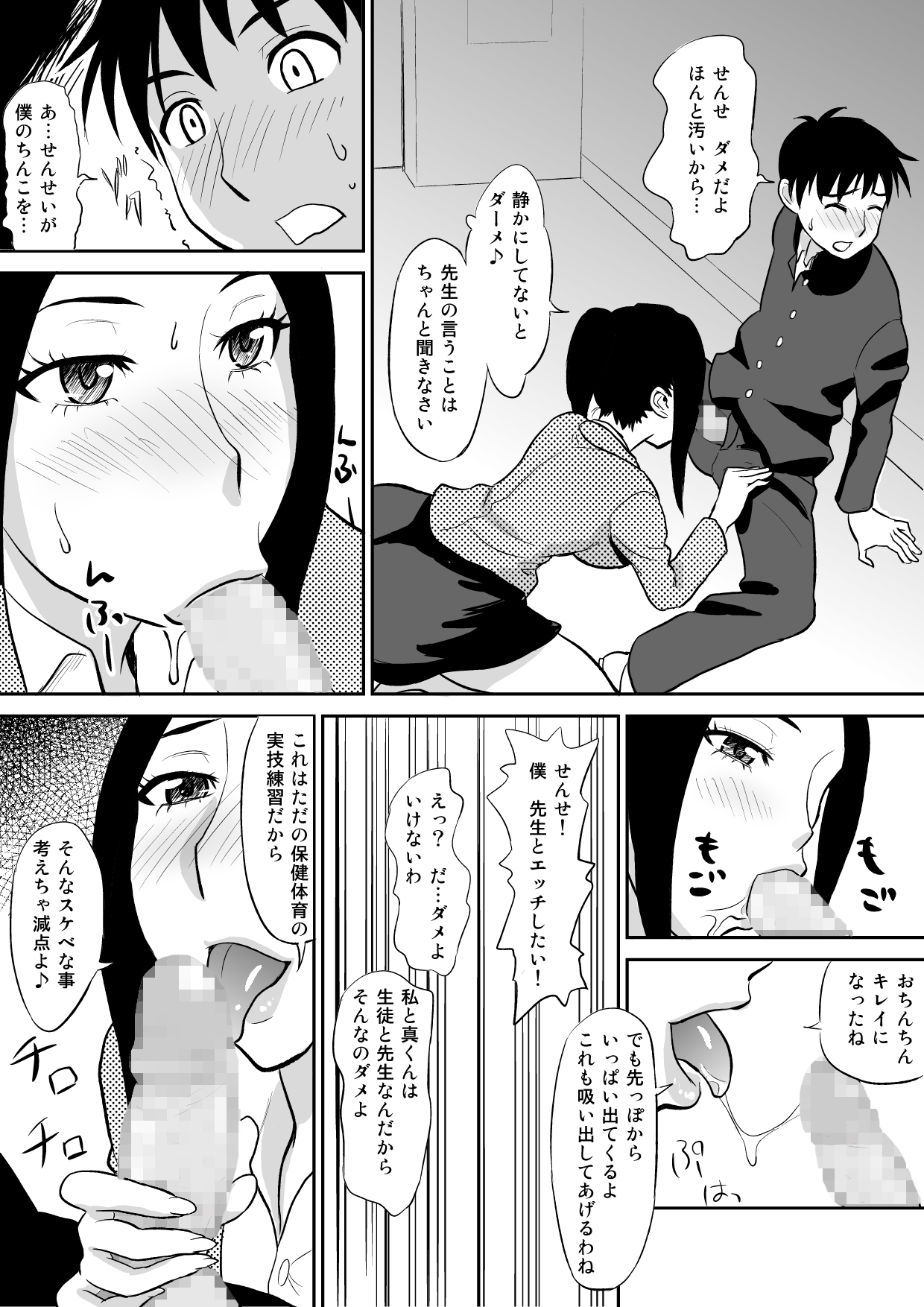 Chijo Kyoushi ni Doutei Jiru o Ubawarete page 12 full