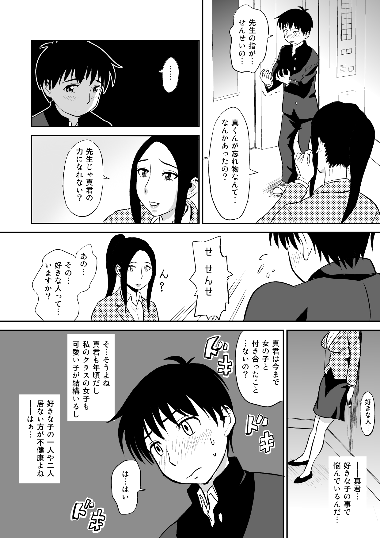 Chijo Kyoushi ni Doutei Jiru o Ubawarete page 9 full