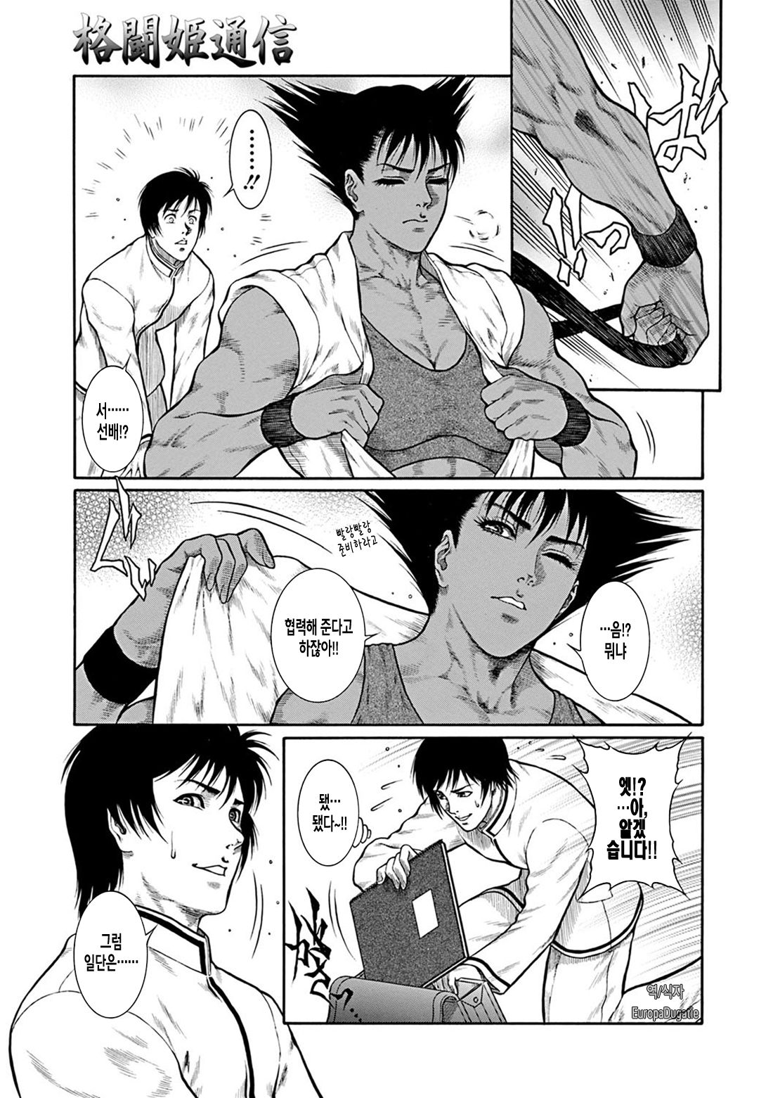 Kakutou Hime Tsuushin Vol. 2 page 9 full