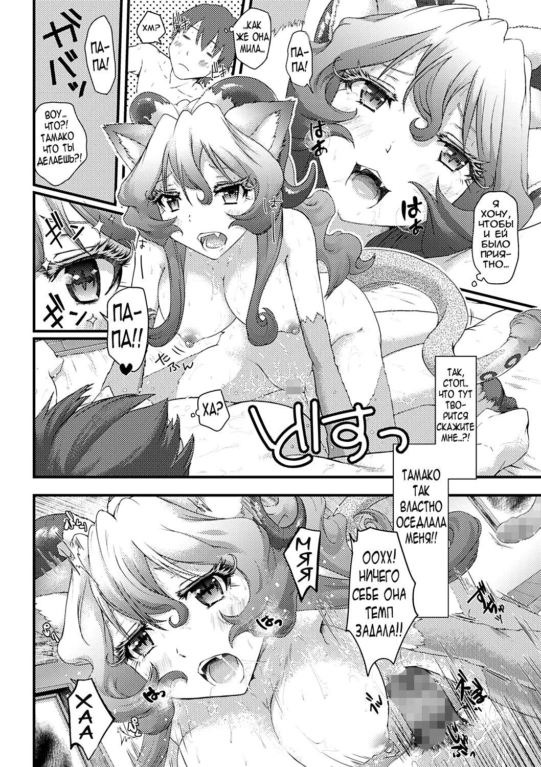Kawaii Shinryakusha page 12 full
