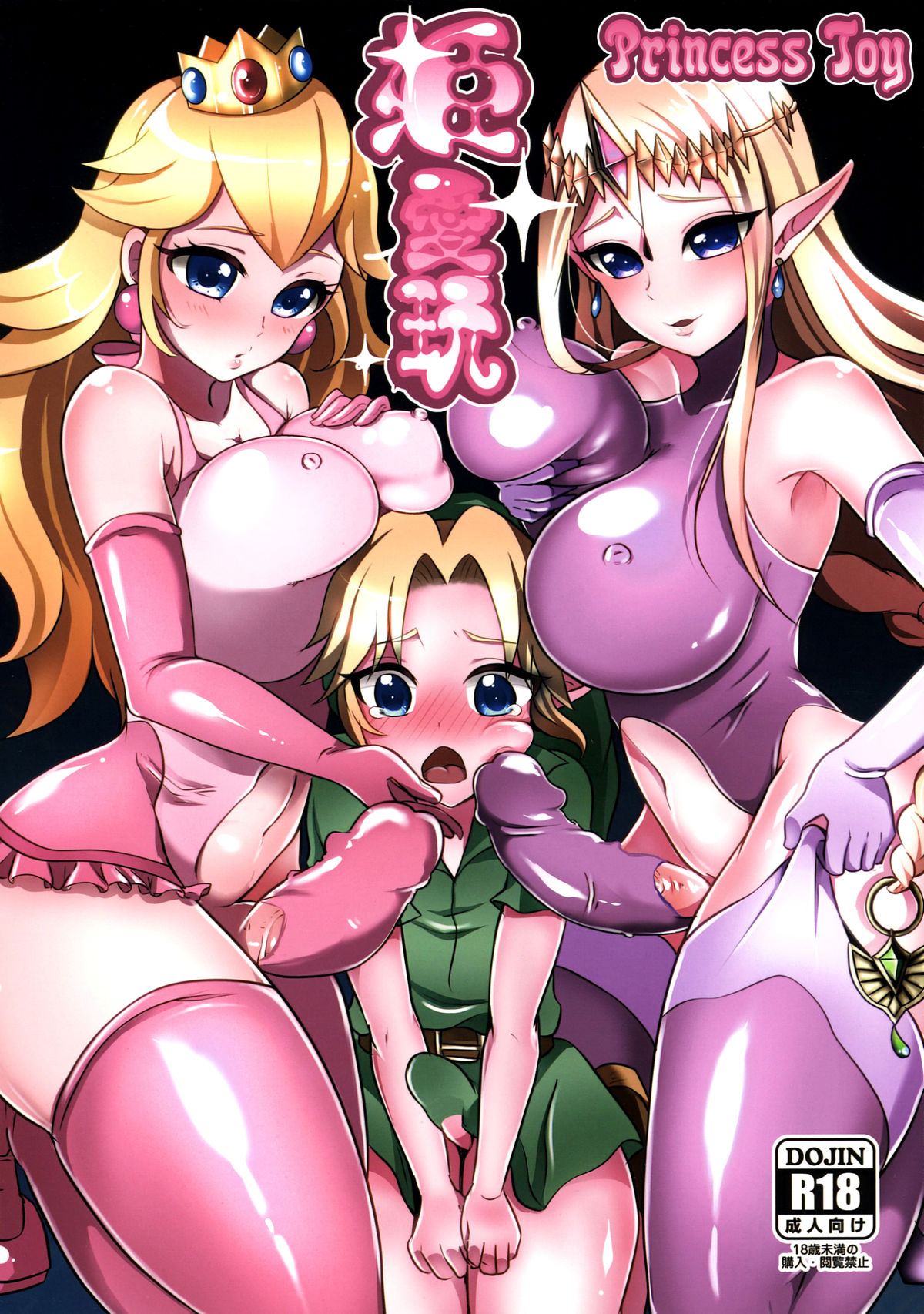 Hime Aigan | Princess Toy   =SW= page 1 full