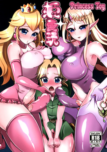 (Futaket 11.5) [Maltese (Runrun)] Hime Aigan | Princess Toy (The Legend of Zelda, Super Mario Brothers) [English] =SW= cover