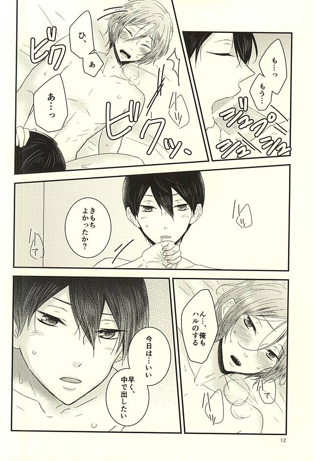 Nanase-kun wa te ga hayai page 11 full