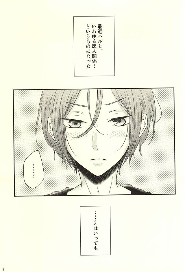 Nanase-kun wa te ga hayai page 2 full