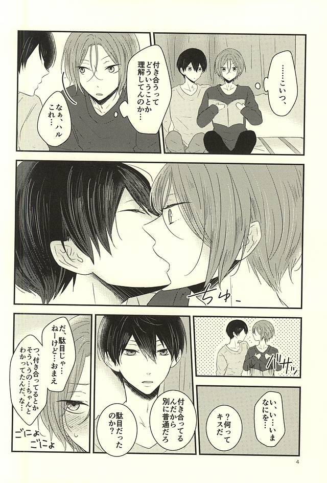 Nanase-kun wa te ga hayai page 3 full