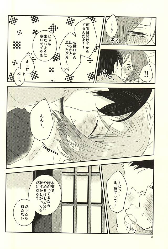 Nanase-kun wa te ga hayai page 5 full