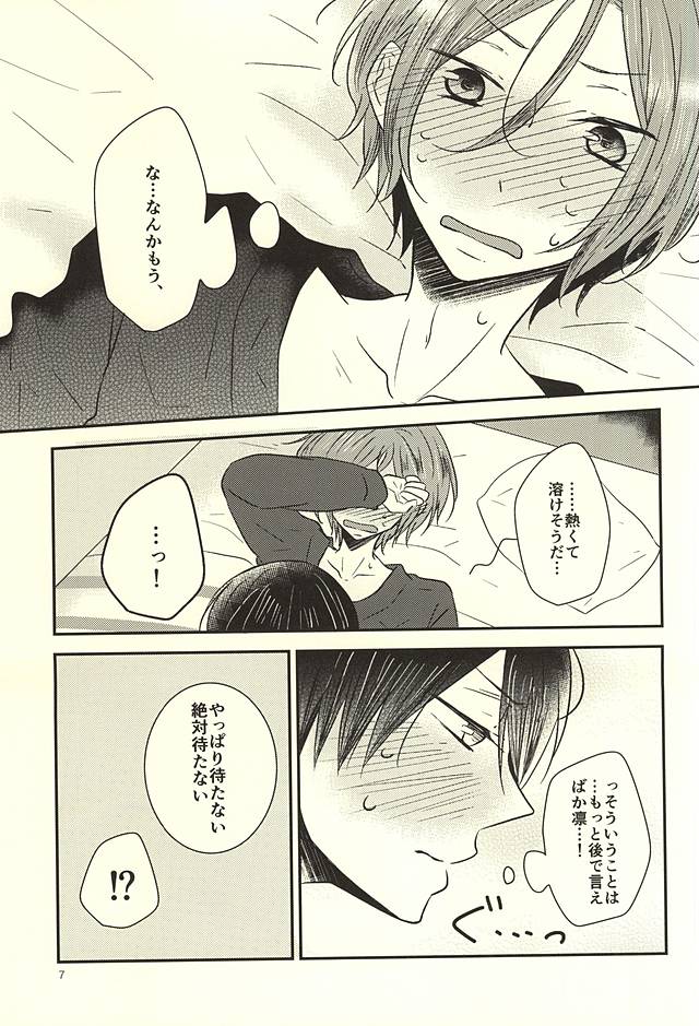 Nanase-kun wa te ga hayai page 6 full