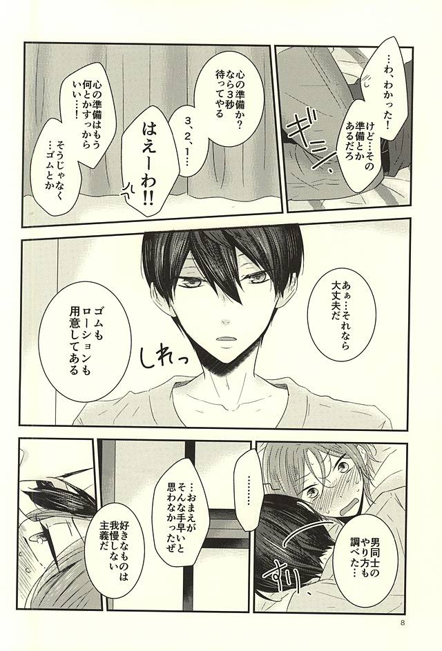 Nanase-kun wa te ga hayai page 7 full