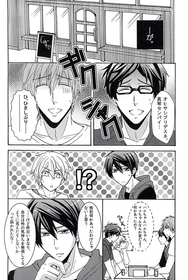 Natsu no Yuuutsu page 11 full