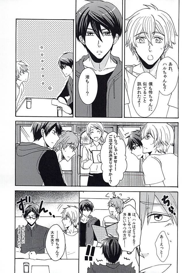 Natsu no Yuuutsu page 12 full