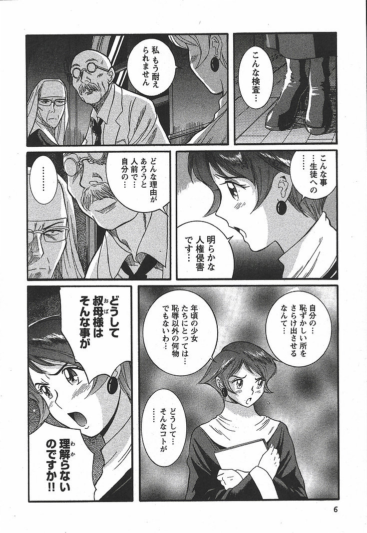 Tokubetsu Shinsatsushitsu 3 - Special Examination Room page 12 full