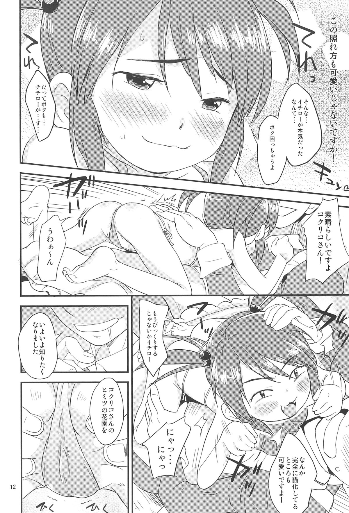 Otona de Paris page 12 full