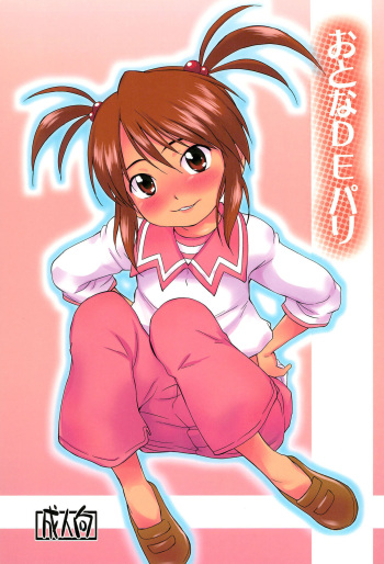 (C86) [Status Doku (Isawa Nohri)] Otona de Paris (Sakura Wars 3) cover