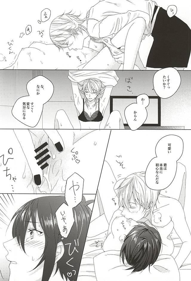 Yasashiku Shite ne, Nando demo page 11 full