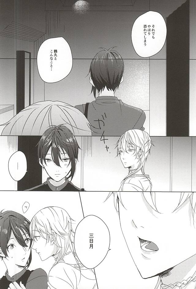 Yasashiku Shite ne, Nando demo page 5 full