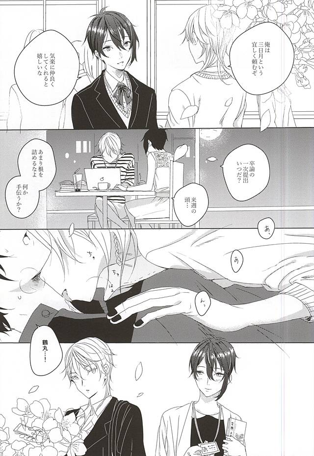 Yasashiku Shite ne, Nando demo page 8 full