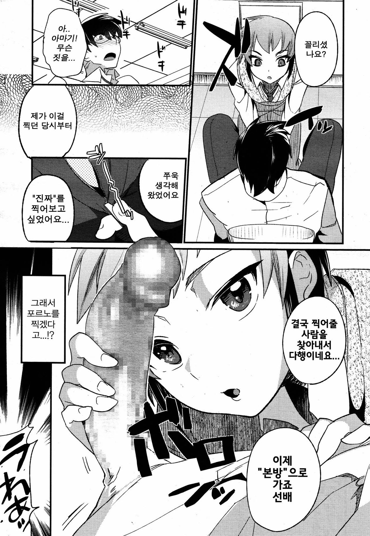 Senpai Totte page 5 full