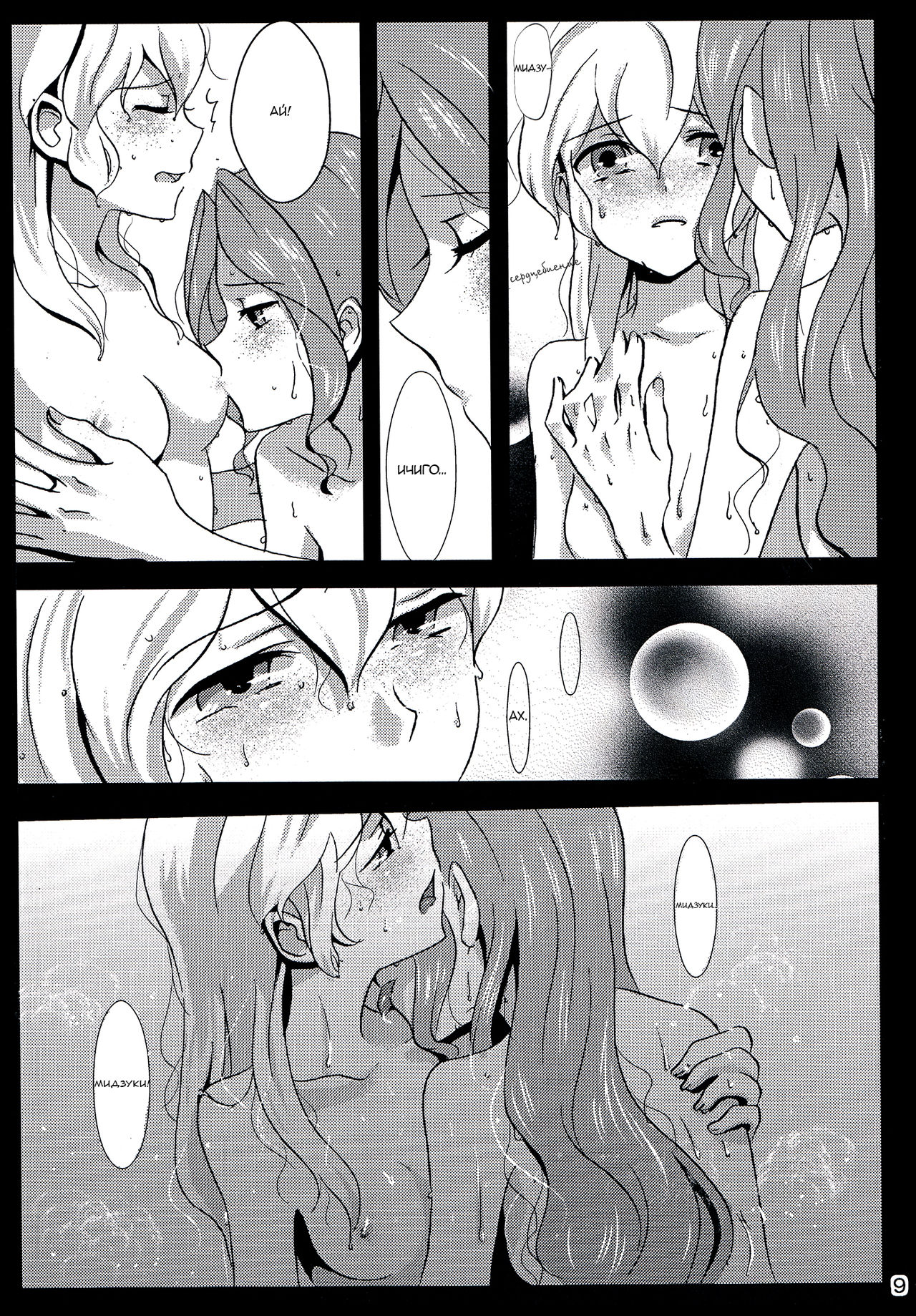 rainy day page 11 full