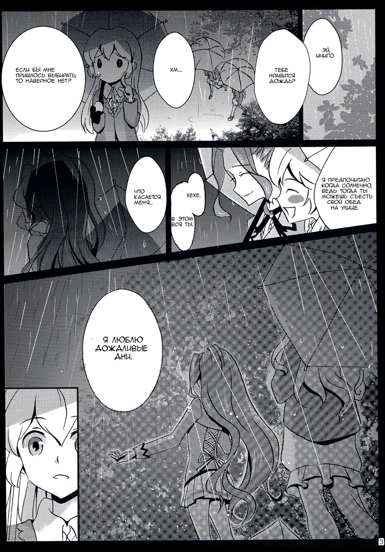 rainy day page 5 full