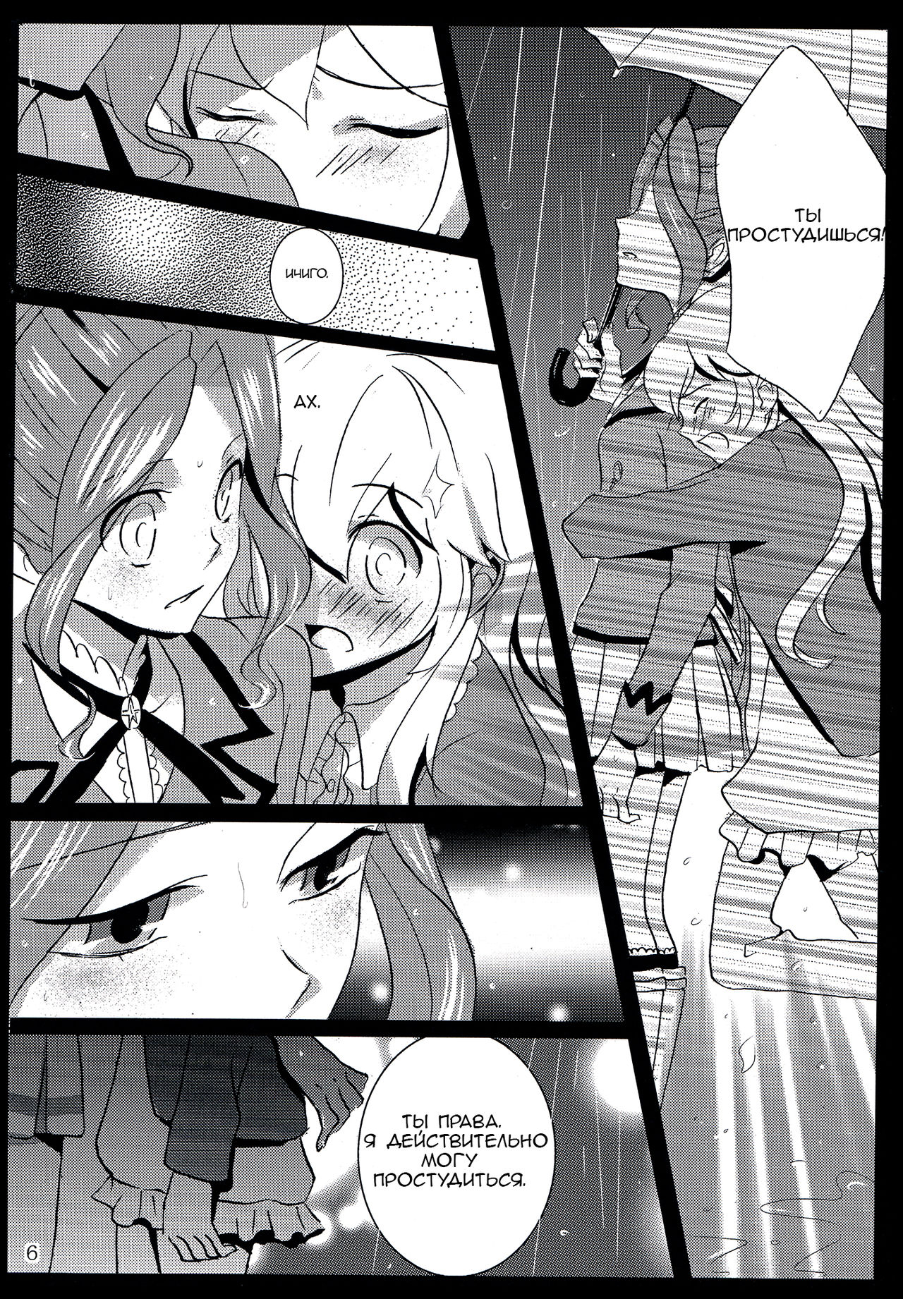 rainy day page 8 full