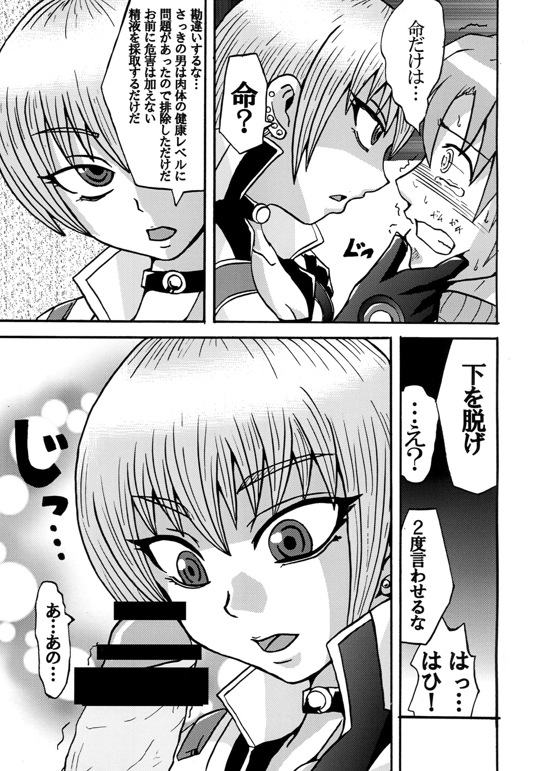 Sono Na wa Onezero page 6 full