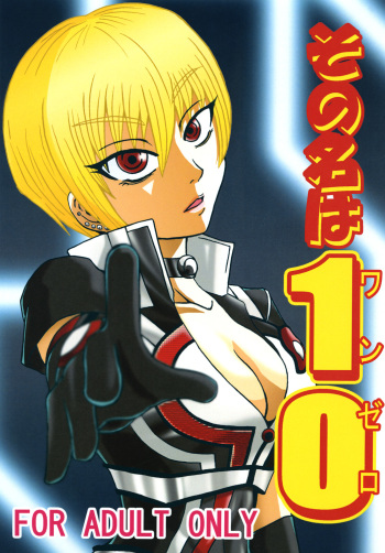 [Metametadan (Metameta)] Sono Na wa Onezero (Ultraman Ginga S) [Digital] cover