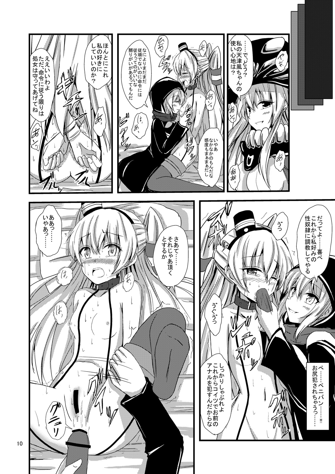Kuubo Wo-Kyuu-chan no Amatsukaze Yuri Dorei Choukyou ~Shuuchi 3P Choukyou Hen~ page 11 full
