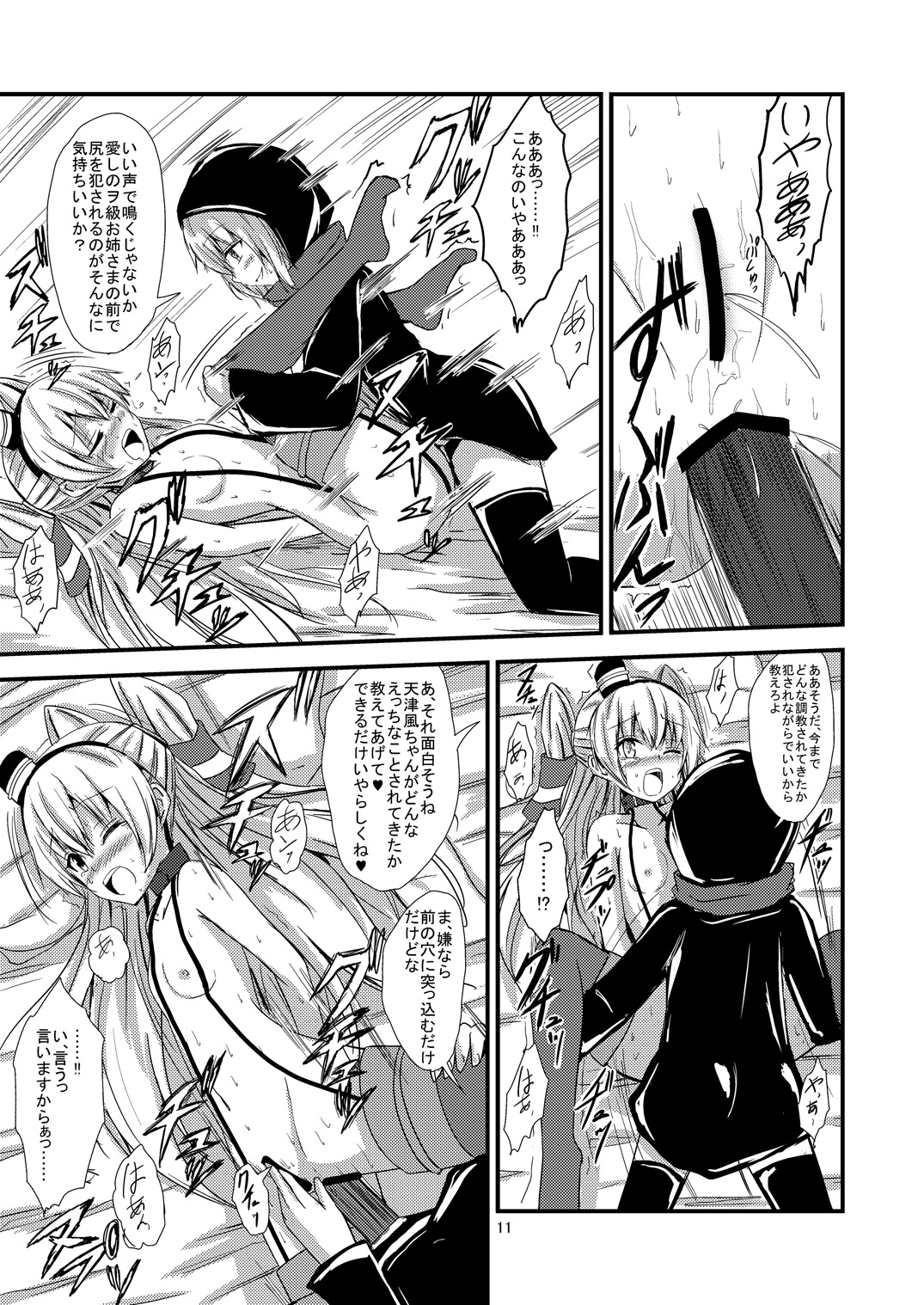 Kuubo Wo-Kyuu-chan no Amatsukaze Yuri Dorei Choukyou ~Shuuchi 3P Choukyou Hen~ page 12 full