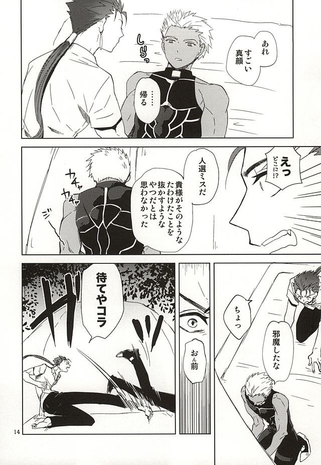 Hanten suru Platonic page 11 full