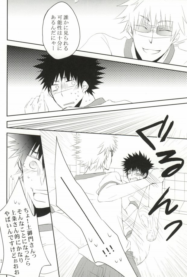 Taisou Fuku o Nugasanaide! page 11 full