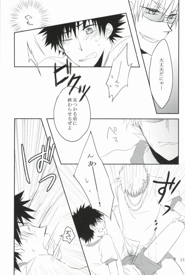 Taisou Fuku o Nugasanaide! page 12 full