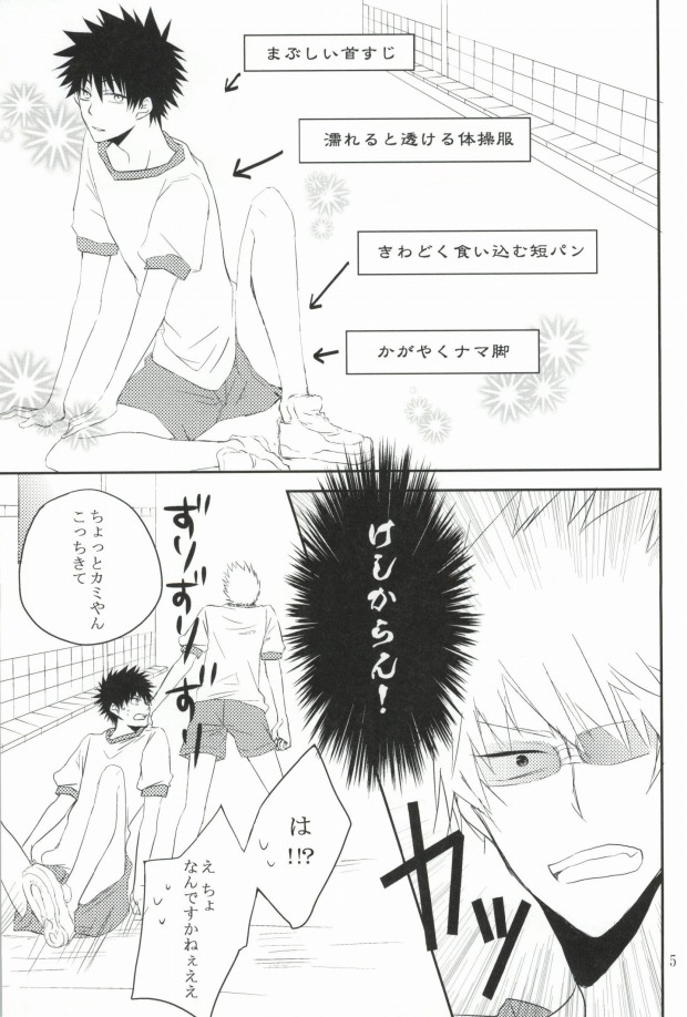 Taisou Fuku o Nugasanaide! page 4 full