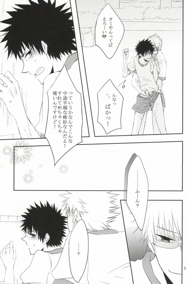 Taisou Fuku o Nugasanaide! page 8 full
