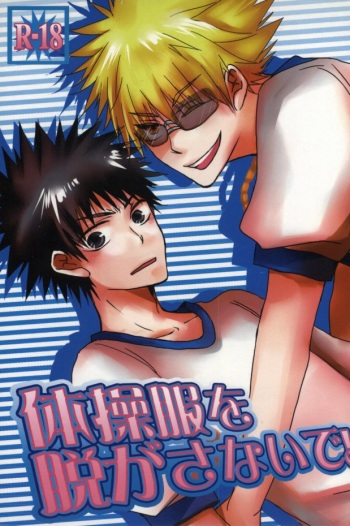 (CCOsaka82) [cccheese (Mitsuki Sakura)] Taisou Fuku o Nugasanaide! (Toaru Majutsu no Index) cover