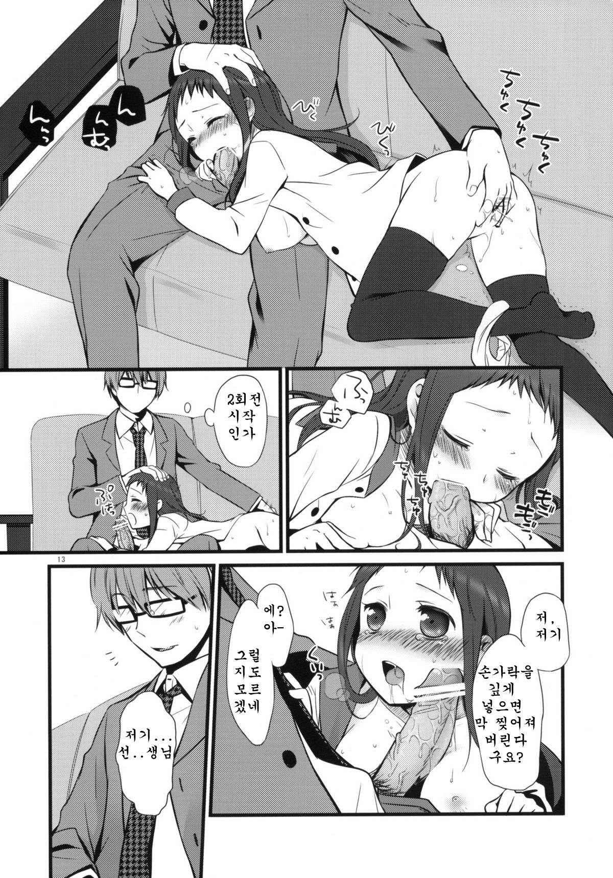 Sensei to, Ikenai Koto page 12 full