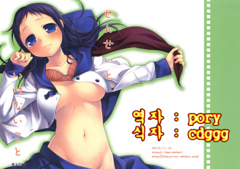(COMITIA94) [Hitsuji-1ban-Shibori (Hitsuji Hako)] Sensei to, Ikenai Koto [Korean] [pory] cover