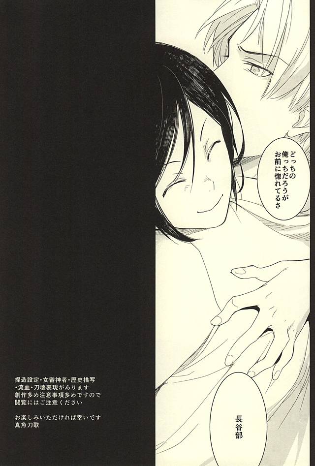 Yagen Toushirou no Shoushitsu page 3 full