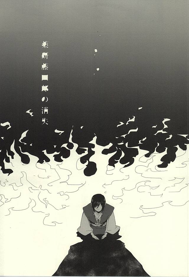 Yagen Toushirou no Shoushitsu page 4 full