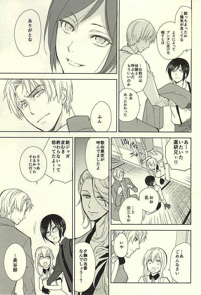 Yagen Toushirou no Shoushitsu page 8 full