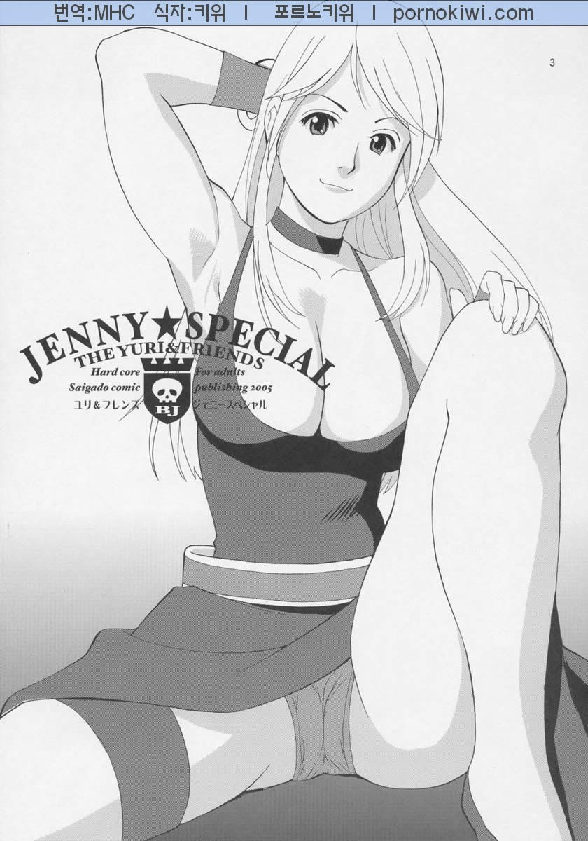 Yuri & Friends Jenny Special page 2 full