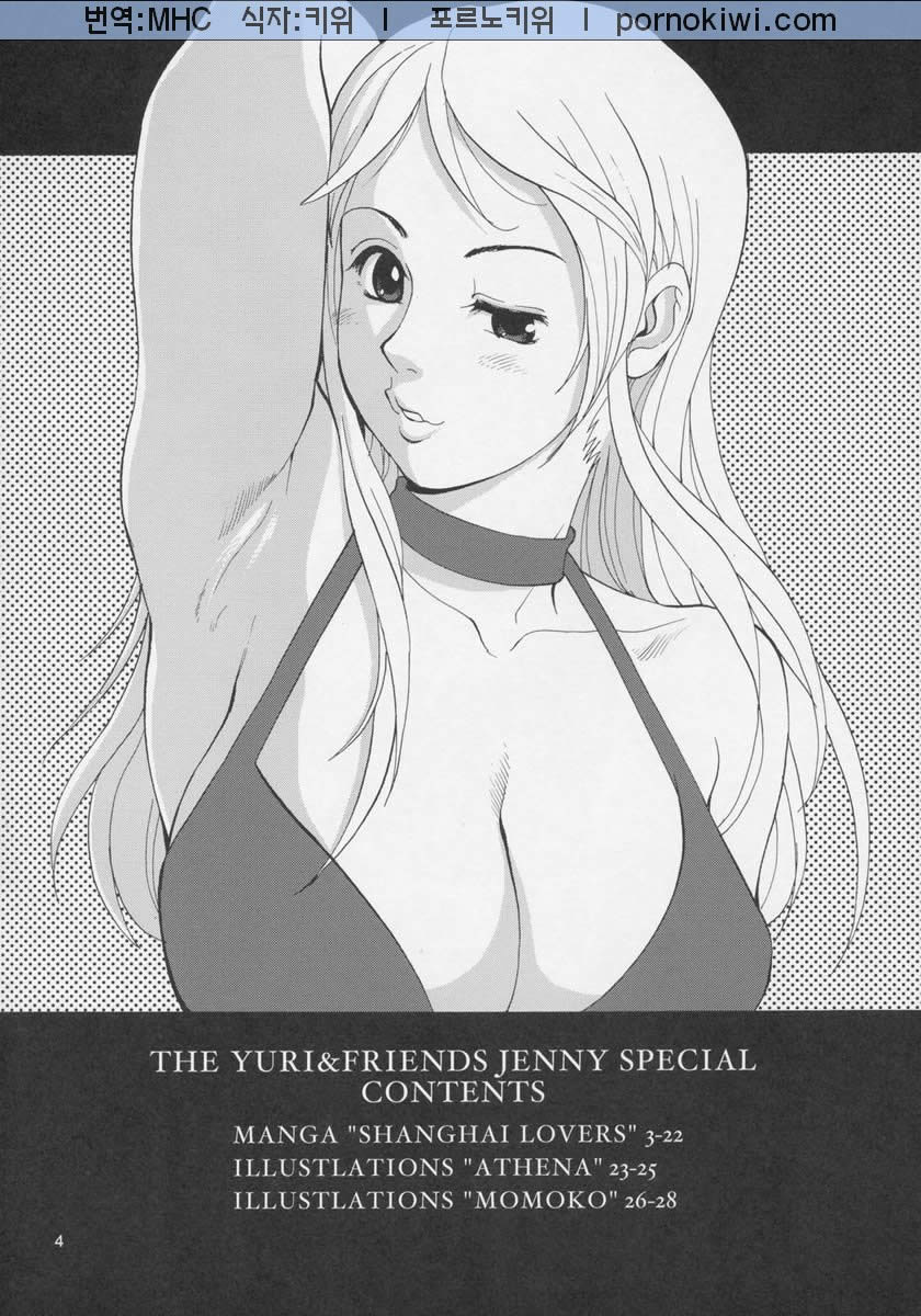Yuri & Friends Jenny Special page 3 full