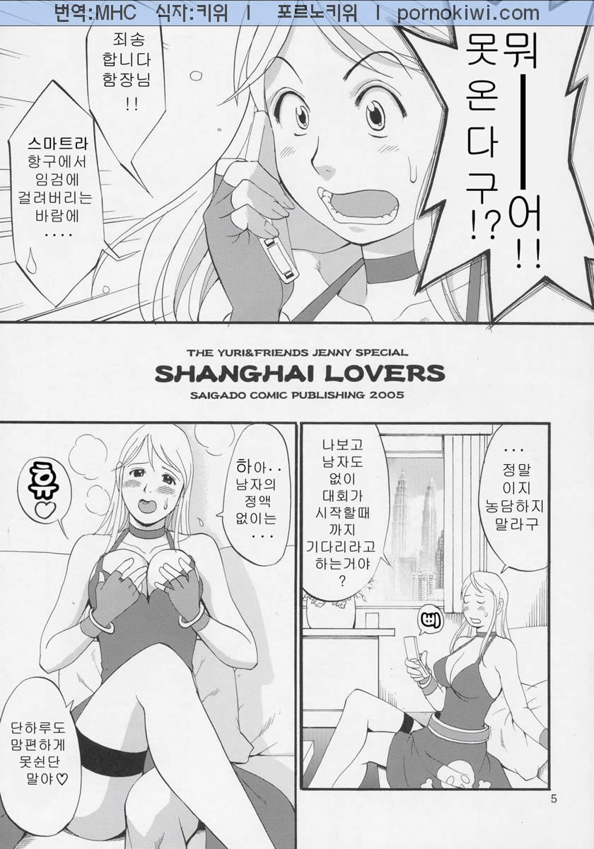 Yuri & Friends Jenny Special page 4 full